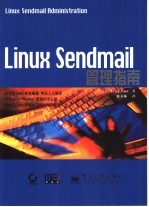 Linux Sendmail管理指南