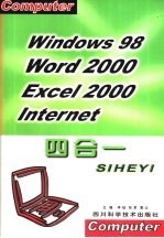 Windows 98 Word 2000 Excel 2000 Internet四合一