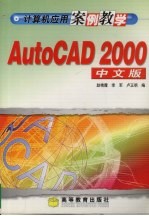 AutoCAD 2000中文版