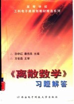 《离散数学》习题解答