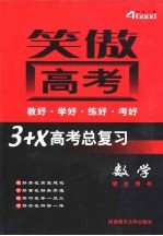 高考总复习·数学