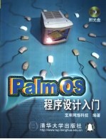 Palm OS程序设计入门