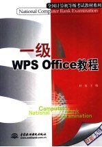 一级WPS Office教程