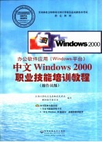 中文Windows 98及其应用