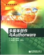 多媒体创作与Authorware