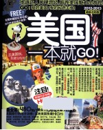 美国一本就GO！  2012-2013  最新全彩版