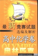 最新竞赛试题选编及解析  高中信息学  计算机卷