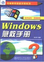 Windows急救手册