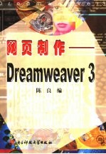 网页制作-Dreamweaver 3