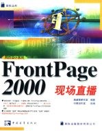 FrontPage 2000现场直播