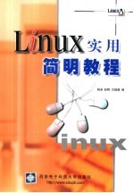 Linux实用简明教程