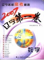 2007辽宁第1卷  数学