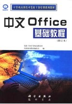 中文Office基础教程