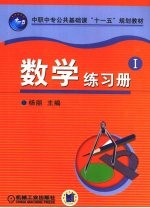 数学练习册  1