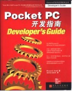 Pocket PC开发指南