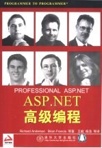 ASP.NET高级编程