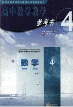 数学  4