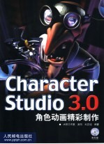 Character Studio 3.0角色动画精彩制作