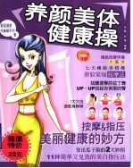 养颜美体健康操