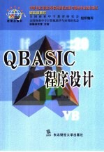 QBASIC程序设计