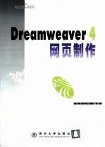 Dreameaver 4网页制作