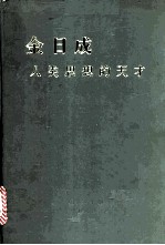 金日成人类思想天才