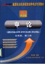 申论  本科班、硕士班