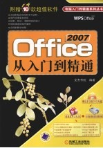 2007 Office 从入门到精通