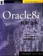 Oracle8i数据仓库