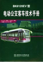 电动公交客车技术手册 HFF6850GK60EV型