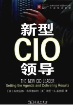 新型CIO领导