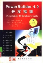 Power Builder 4.0开发指南