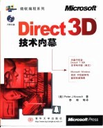 Direct3D技术内幕