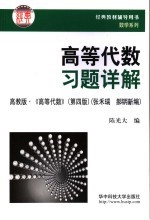 高等代数习题详解