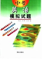 中考模拟试题  英语  供初中毕业生升学复习用