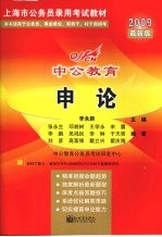 申论  2009最新版