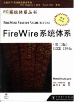 FireWire系统体系  IEEE 1394a