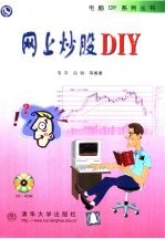 网上炒股DIY