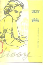 莉茜