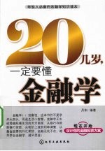 20几岁，一定要懂金融学