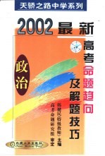 最新高考命题趋向及解题技巧  政治