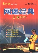 上网DIY