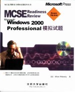 MicrosoftWindows2000Professional模拟试题