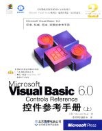 Microsoft Visual Basic 6.0控件参考手册