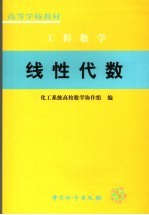 线性代数  工程数学