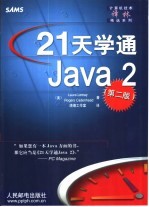 21天学通Java 2