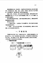 机械制造工厂  机械动力设备修理技术手册  第1篇  第8册  第10章  键联结