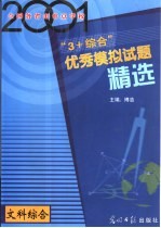 2001年全国各省市重点学校“3+综合”优秀模拟试题精选  文科综合