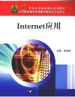 Internet应用