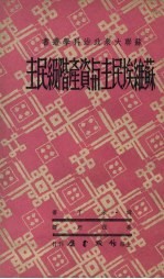 苏维埃民主与资产阶级民主